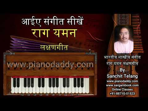 Yaman Lakshan Geet